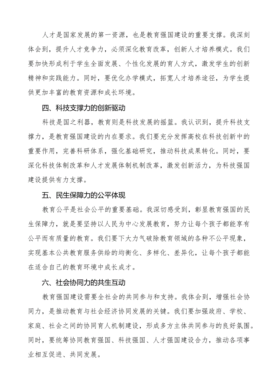 学习贯彻2024全国教育大会精神的心得体会九篇.docx_第2页