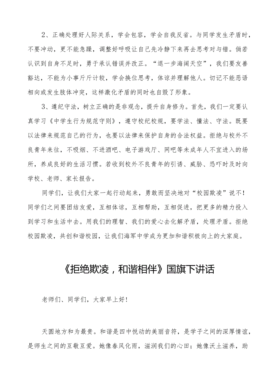 《拒绝校园欺凌守护美好青》预防校园欺凌国旗下讲话等精选模板八篇.docx_第2页
