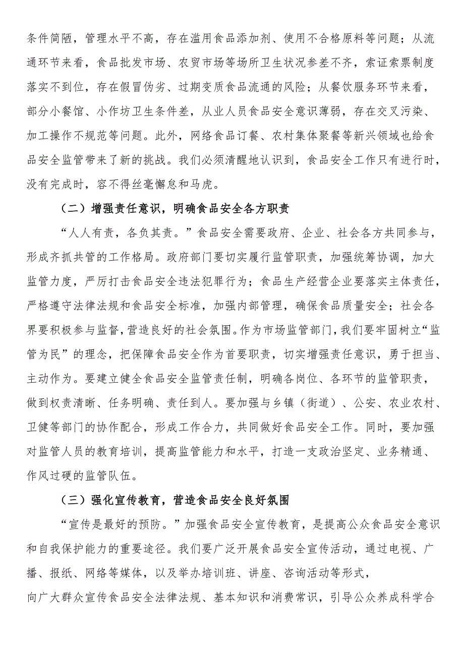 区市场监督管理局局长在食品安全专项整治工作推进会上的讲话.docx_第2页