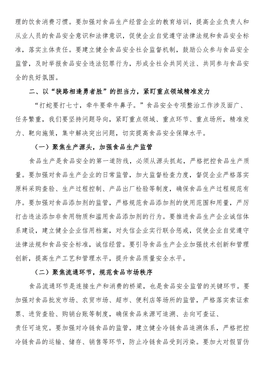 区市场监督管理局局长在食品安全专项整治工作推进会上的讲话.docx_第3页