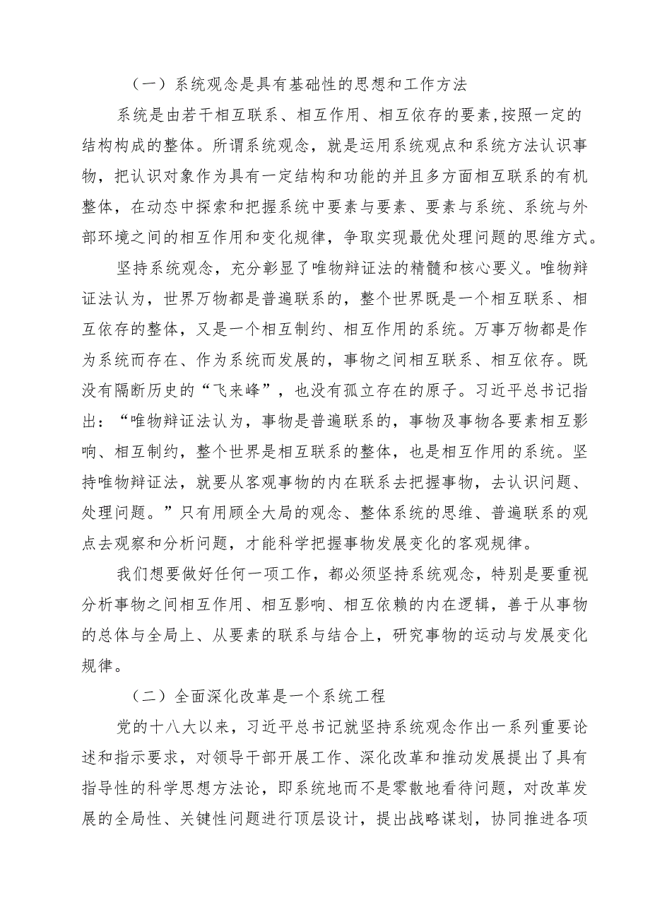 （16篇）《二十三中全会党课》讲稿二十三中全会专题党课（精选）.docx_第2页