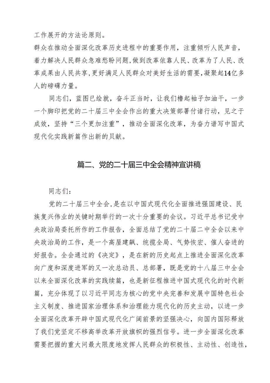 （16篇）《二十三中全会党课》讲稿二十三中全会专题党课（精选）.docx_第3页