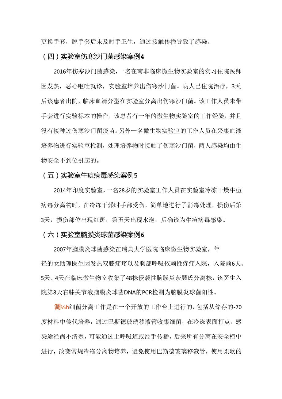 临床实验室相关感染案例解析.docx_第2页