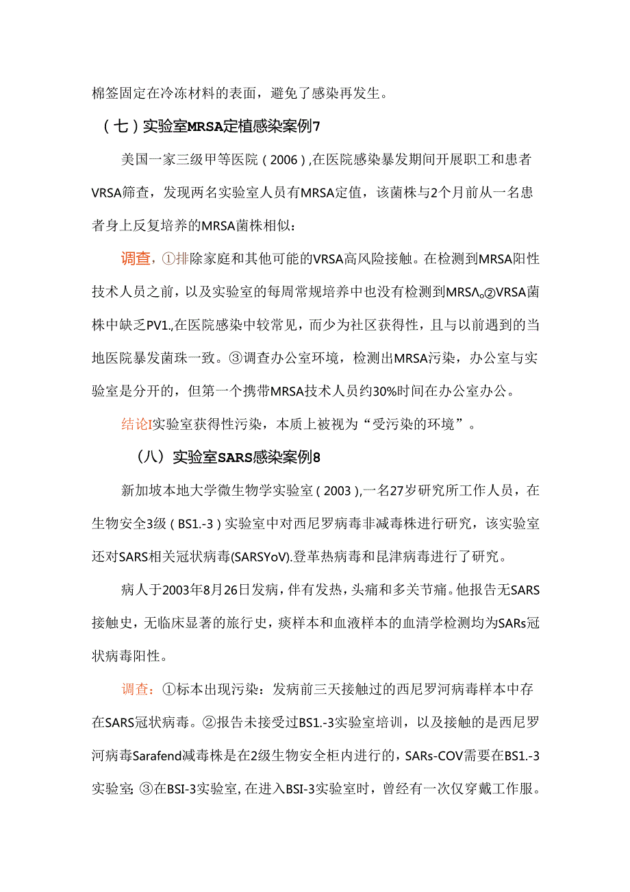 临床实验室相关感染案例解析.docx_第3页