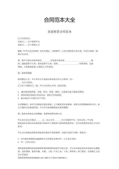 合同范本大全(DOC51页).docx