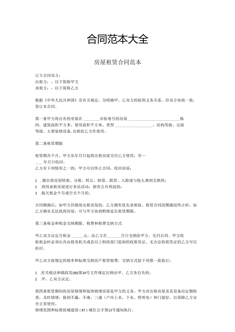 合同范本大全(DOC51页).docx_第1页