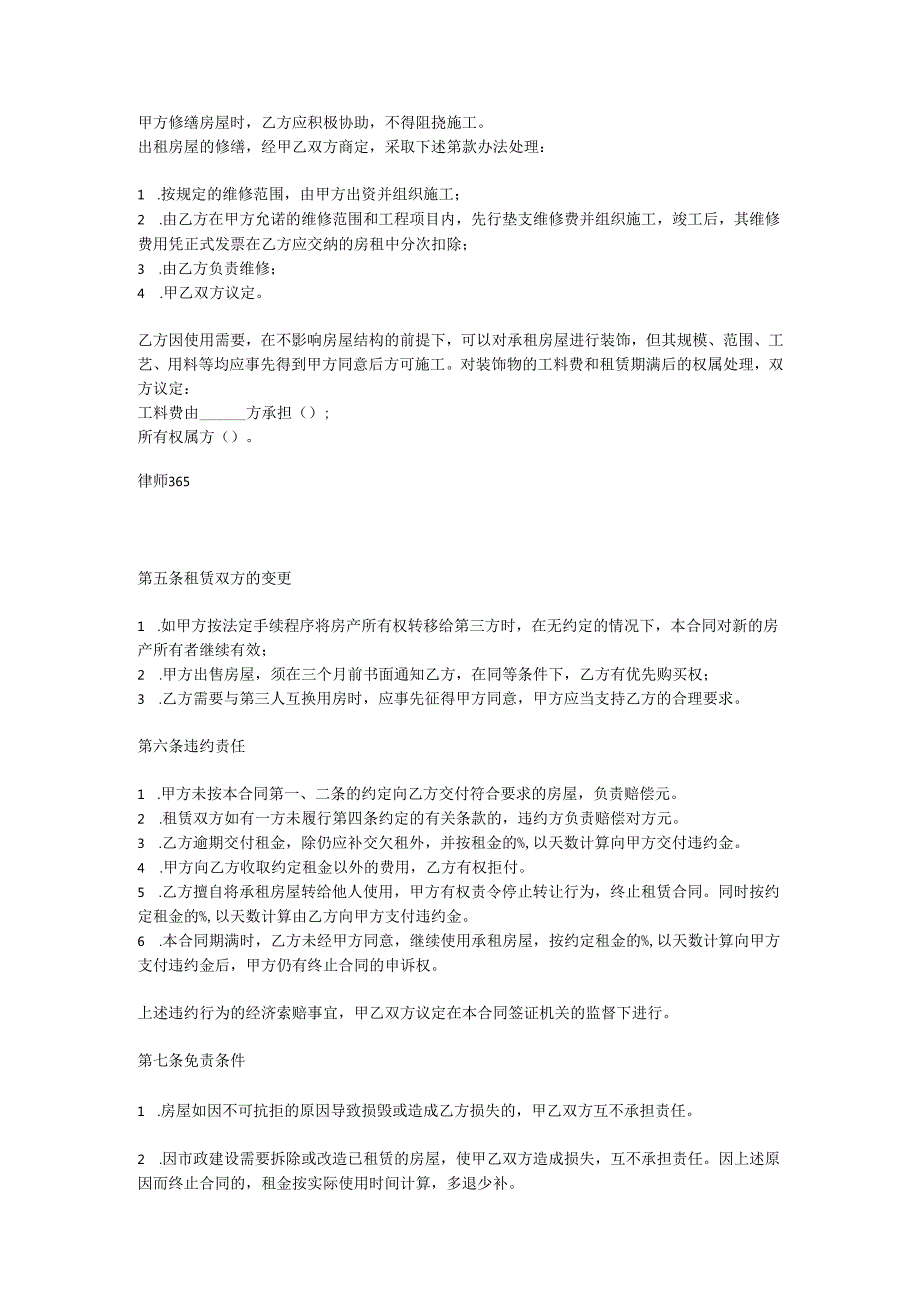 合同范本大全(DOC51页).docx_第2页