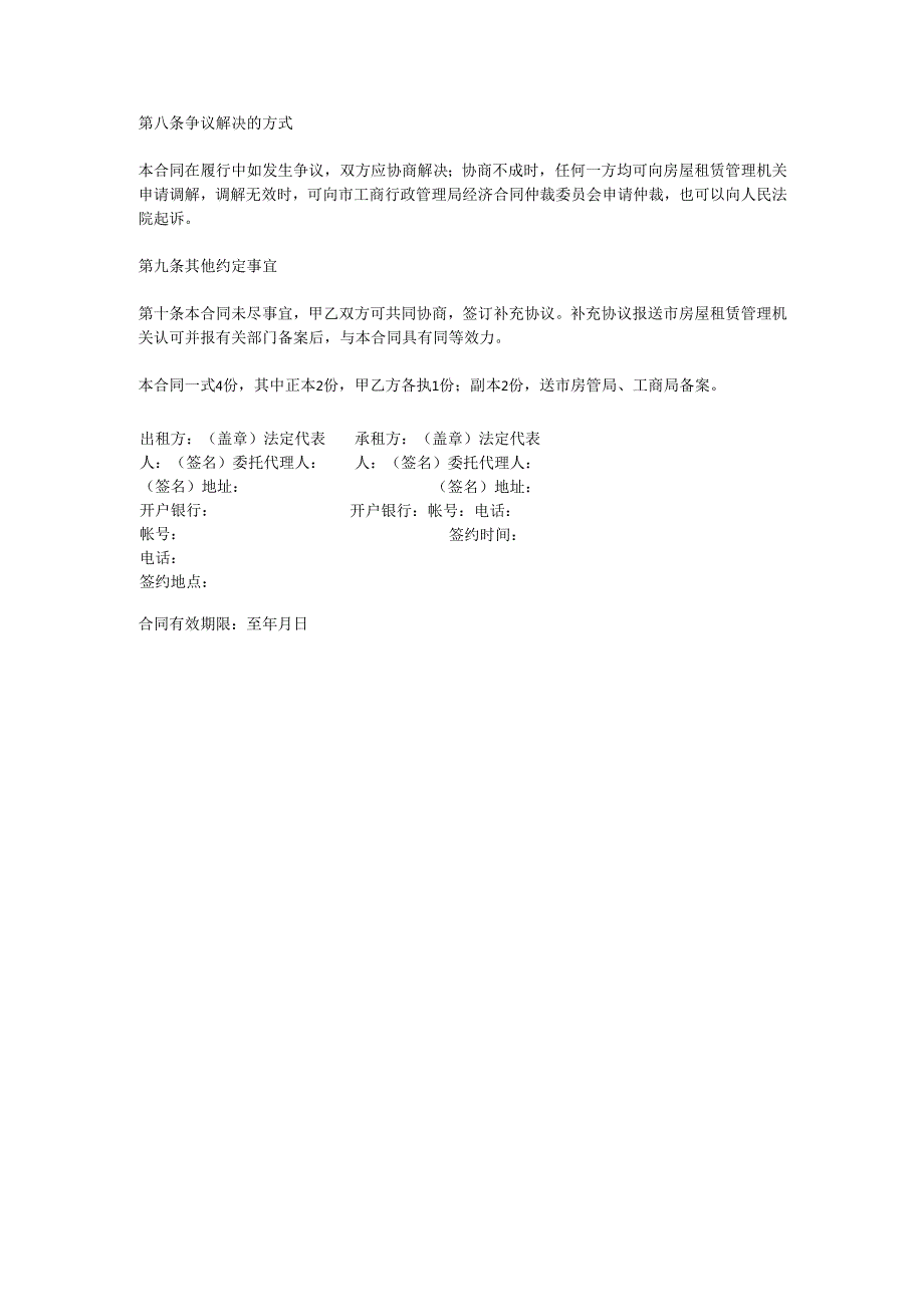 合同范本大全(DOC51页).docx_第3页