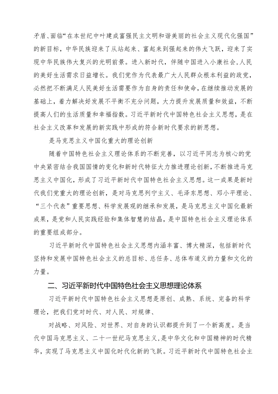 镇党委书记学习贯彻专题党课讲稿15篇（最新版）.docx_第3页
