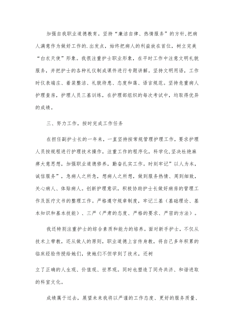 儿科护士年终总结个人总结范文5篇.docx_第2页