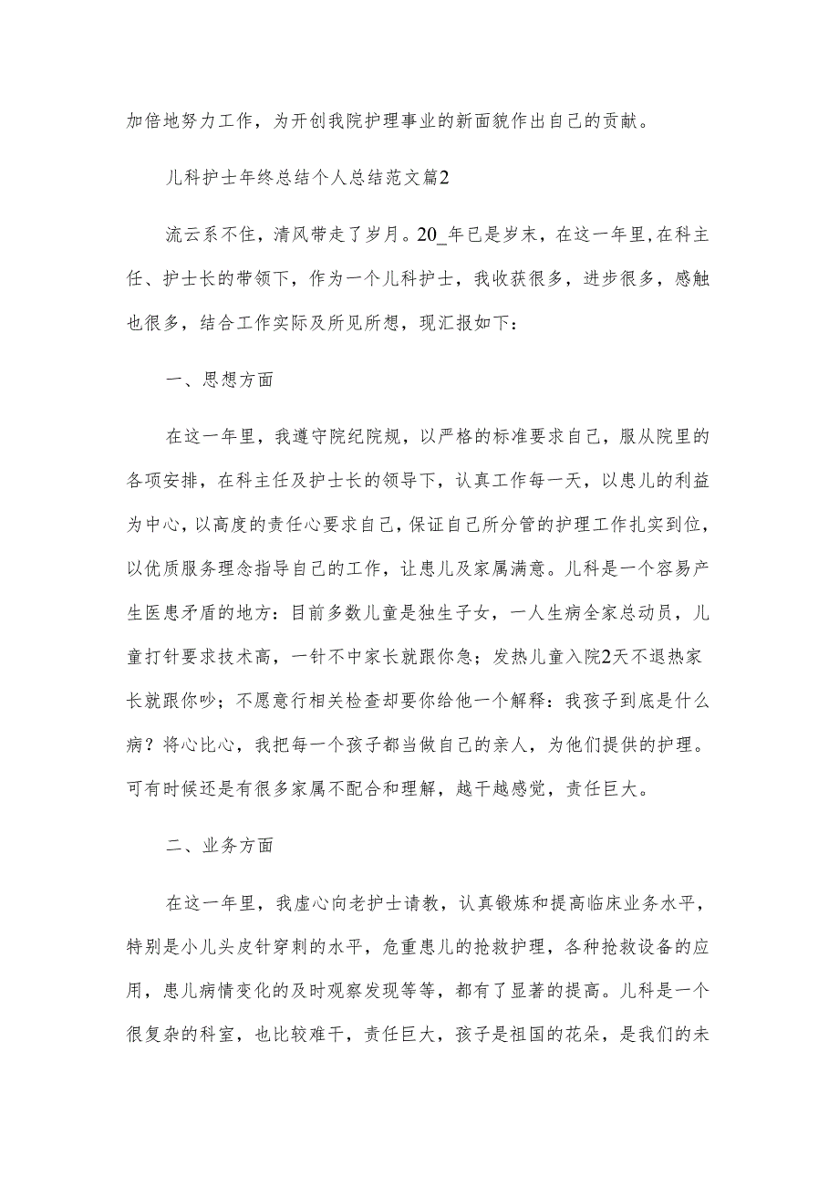 儿科护士年终总结个人总结范文5篇.docx_第3页
