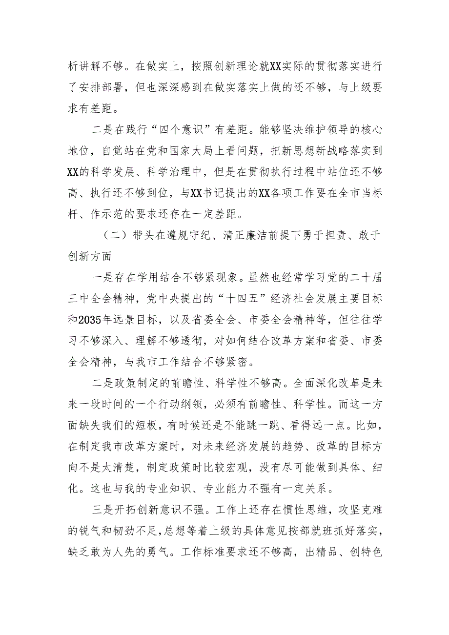 （四个带头方面）2024民主生活会个人对照检查材料+2024年民主生活会征求意见意见清单.docx_第2页