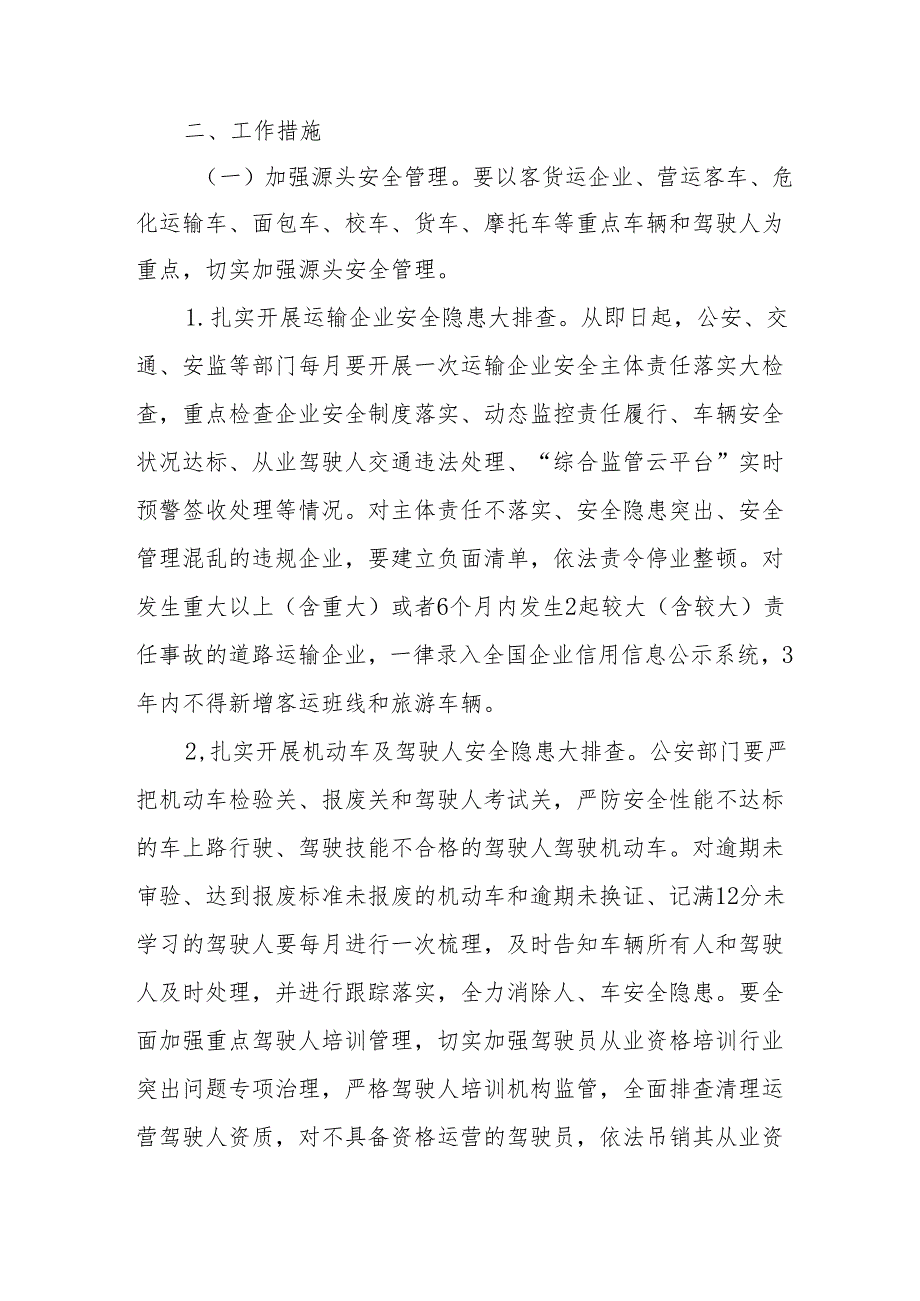2024区县开展道路交通安全集中整治专项行动工作方案 （合计7份）.docx_第2页