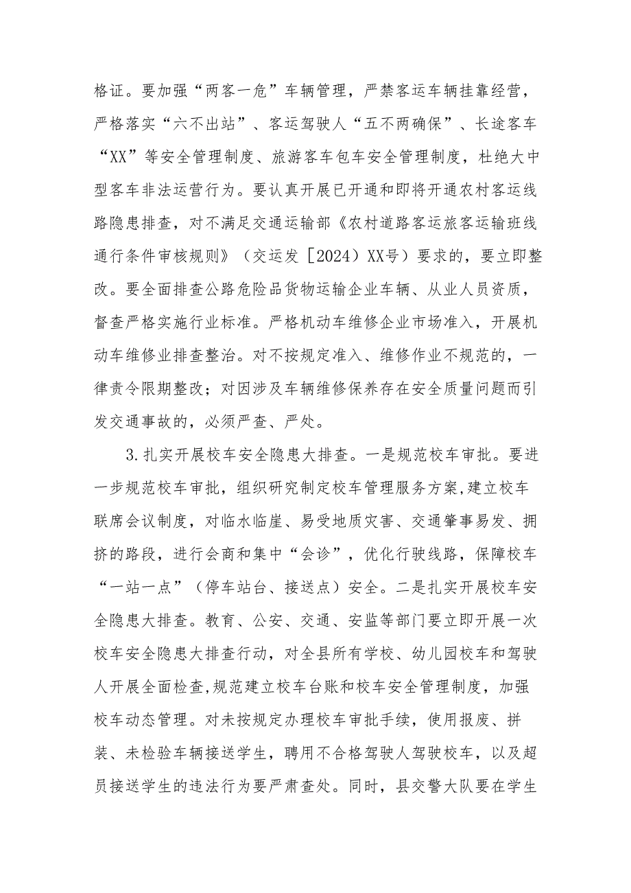 2024区县开展道路交通安全集中整治专项行动工作方案 （合计7份）.docx_第3页