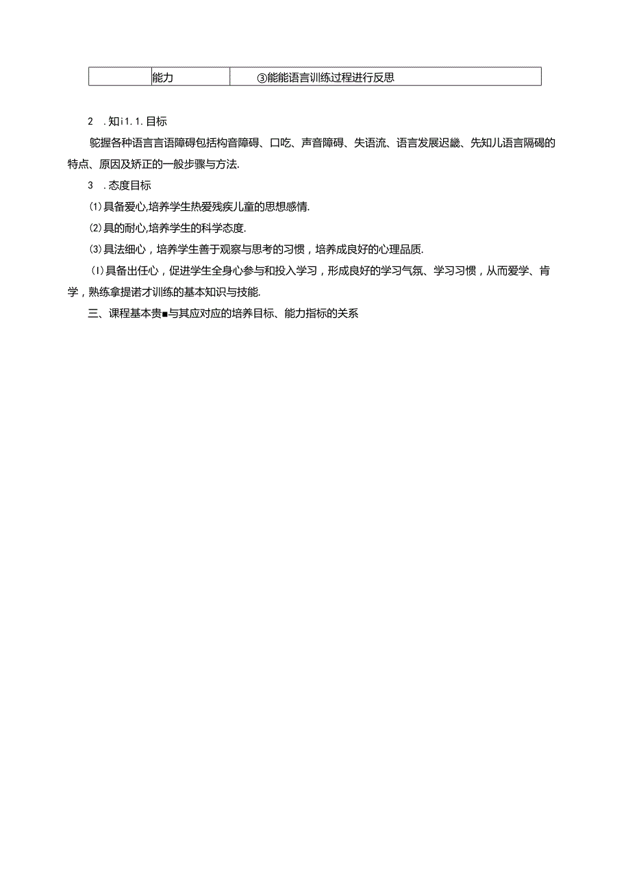 《语言训练》课程质量报告.docx_第2页
