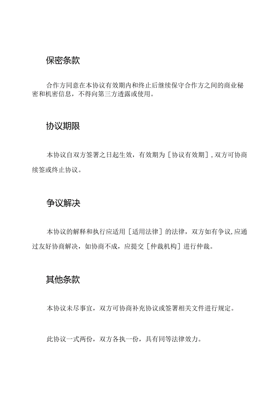 供应链战略合作协议.docx_第3页