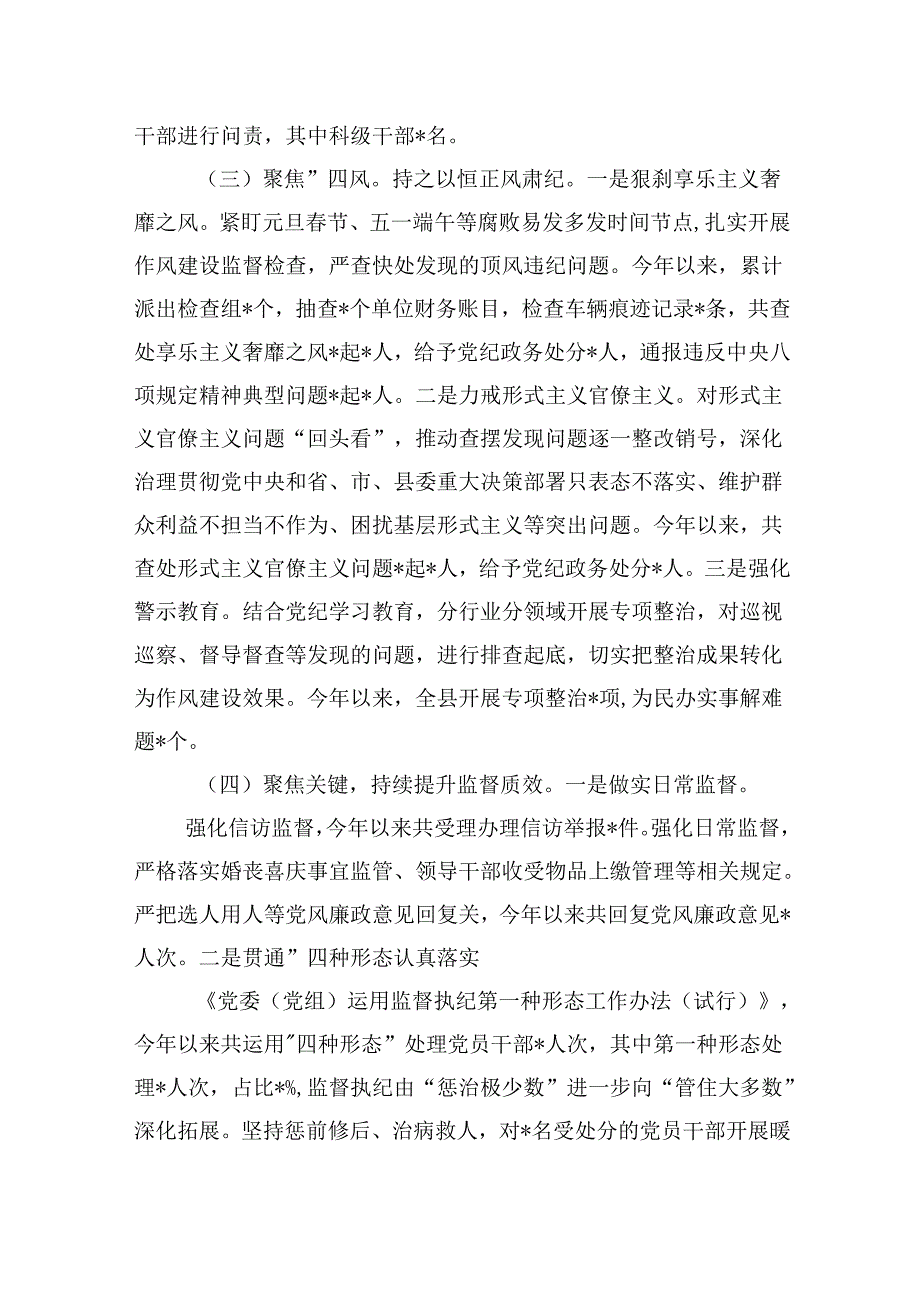 （9篇）上半年党风廉政建设及反腐败工作报告(最新精选).docx_第2页