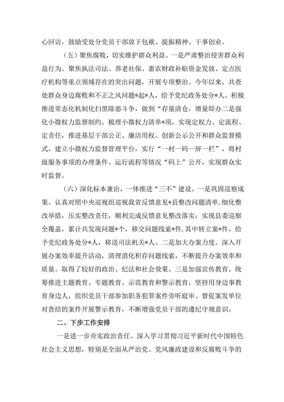 （9篇）上半年党风廉政建设及反腐败工作报告(最新精选).docx_第3页
