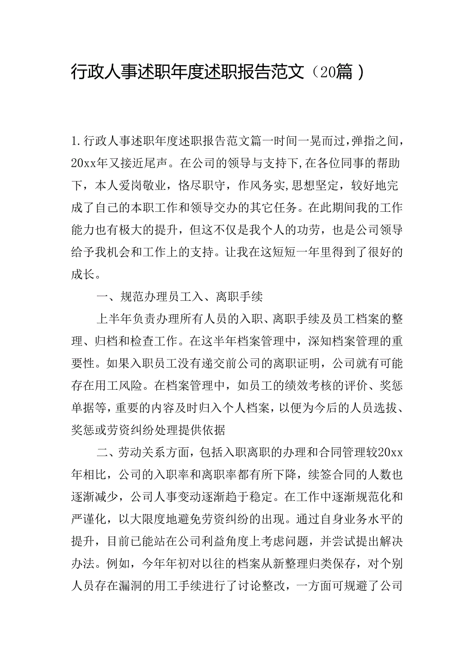 行政人事述职述职报告范文（20篇）.docx_第1页