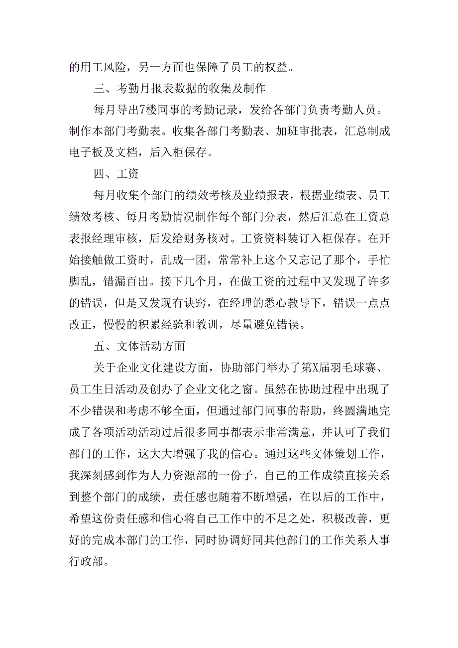 行政人事述职述职报告范文（20篇）.docx_第2页