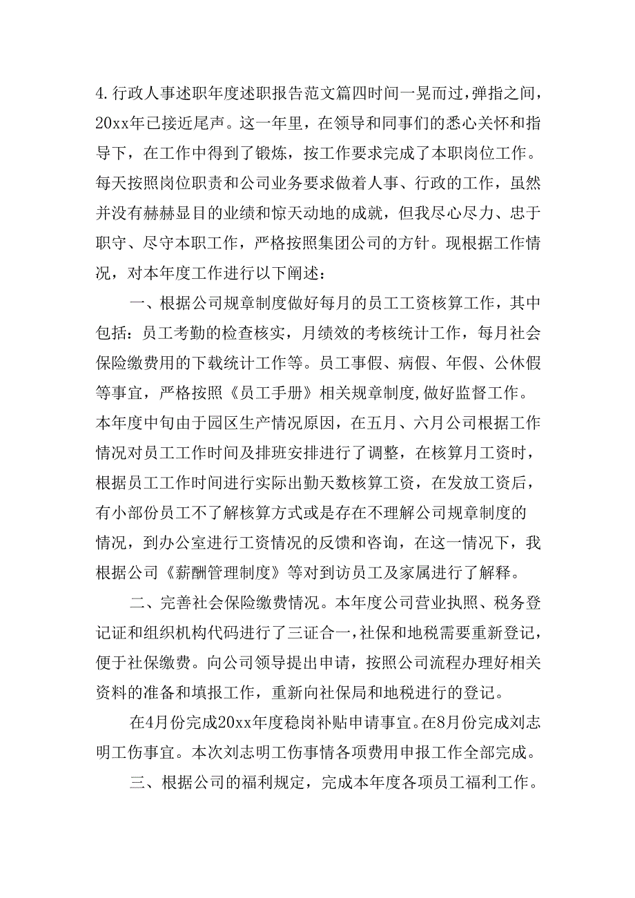 行政人事述职述职报告范文（20篇）.docx_第3页