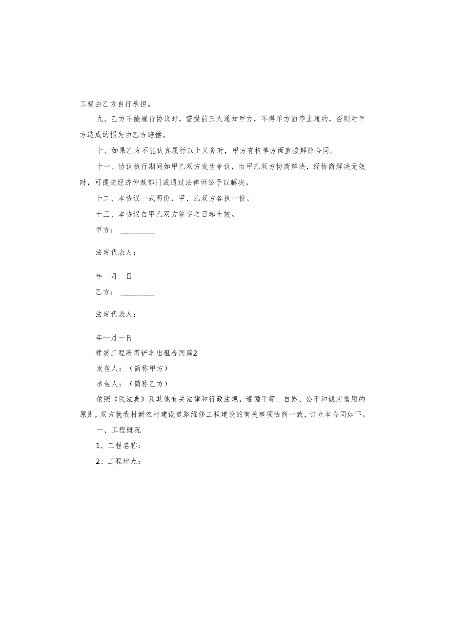 建筑工程所需铲车出租合同.docx_第2页