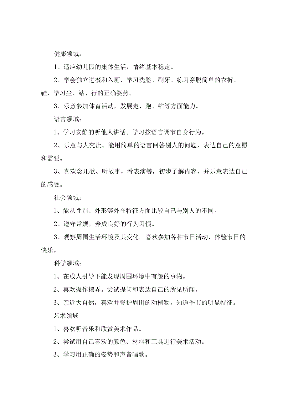 2022季保教工作计划（精选3篇）.docx_第2页