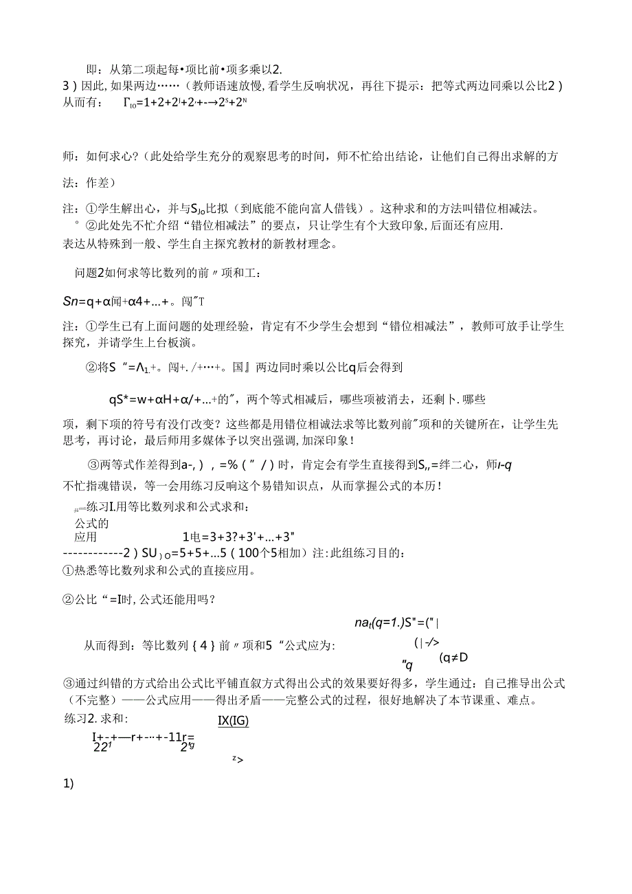 等比数列的前n和教学设计.docx_第3页