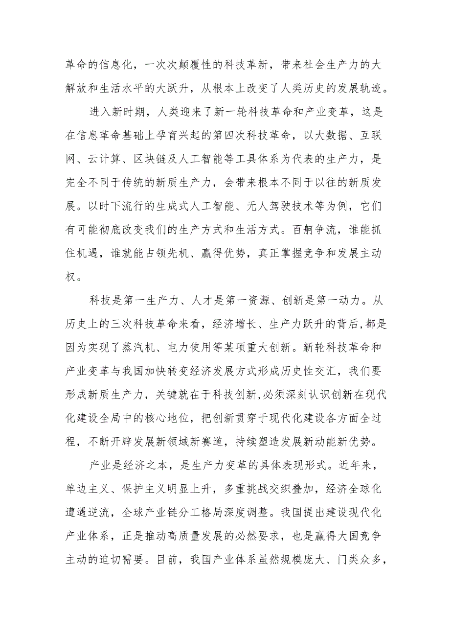 关于发言新质生产力专题学习的心得体会18篇.docx_第2页