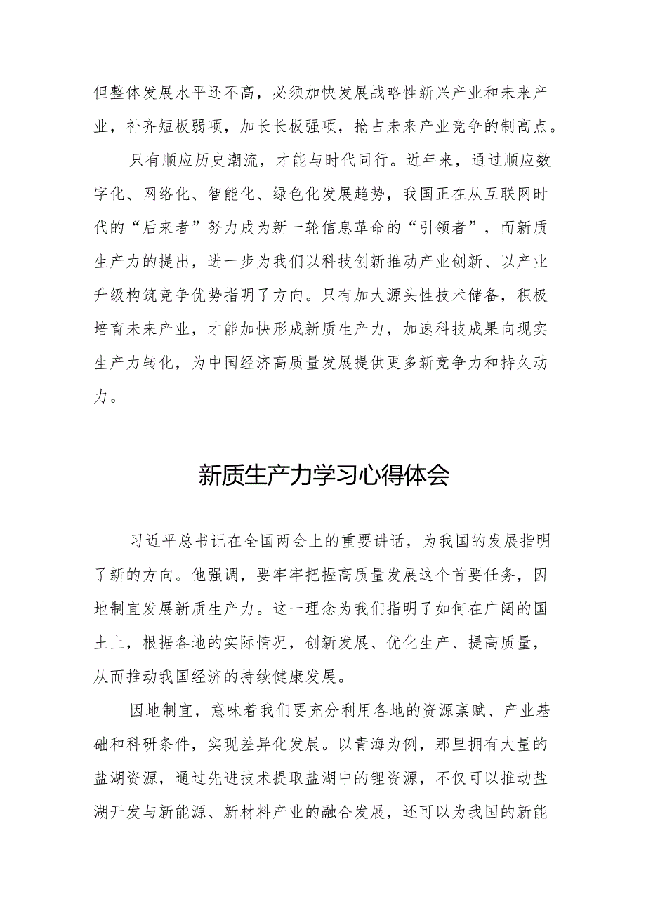 关于发言新质生产力专题学习的心得体会18篇.docx_第3页
