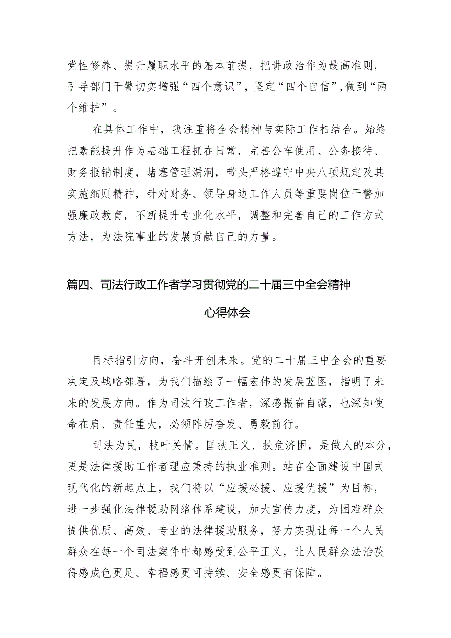 （15篇）法院领导干部学习党的二十三中全会精神心得体会范文.docx_第3页