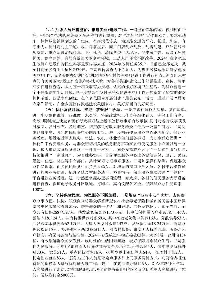 乡2024年工作总结与2025年工作计划.docx_第2页