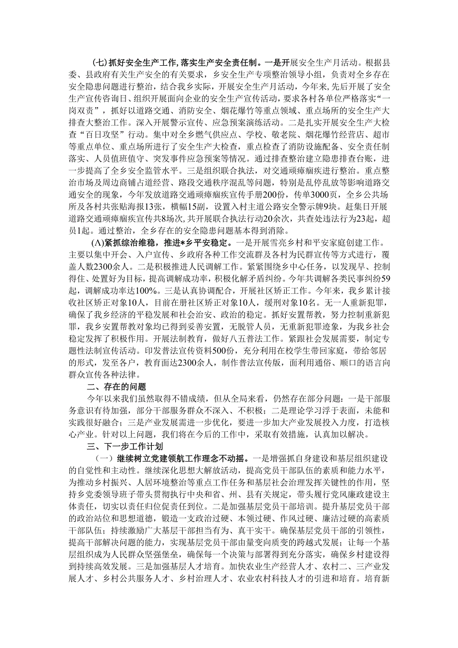 乡2024年工作总结与2025年工作计划.docx_第3页