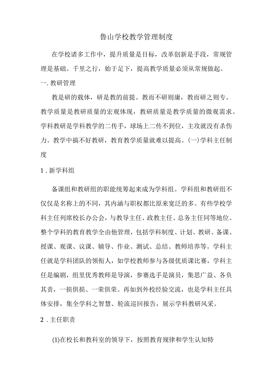 鲁山学校教学管理制度.docx_第1页