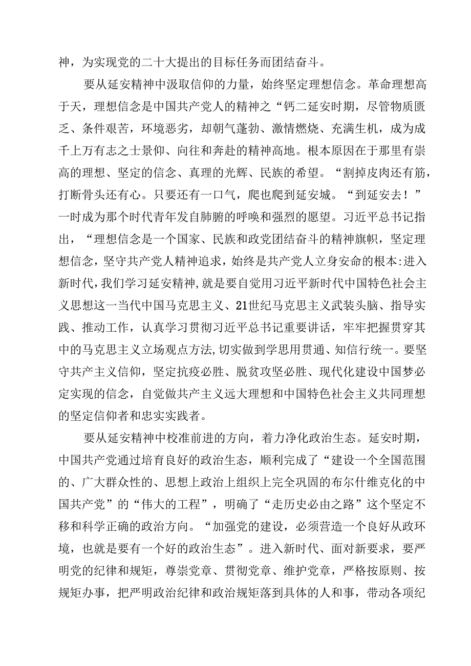 2024年书记讲党课专题党课讲稿（共10篇）.docx_第3页