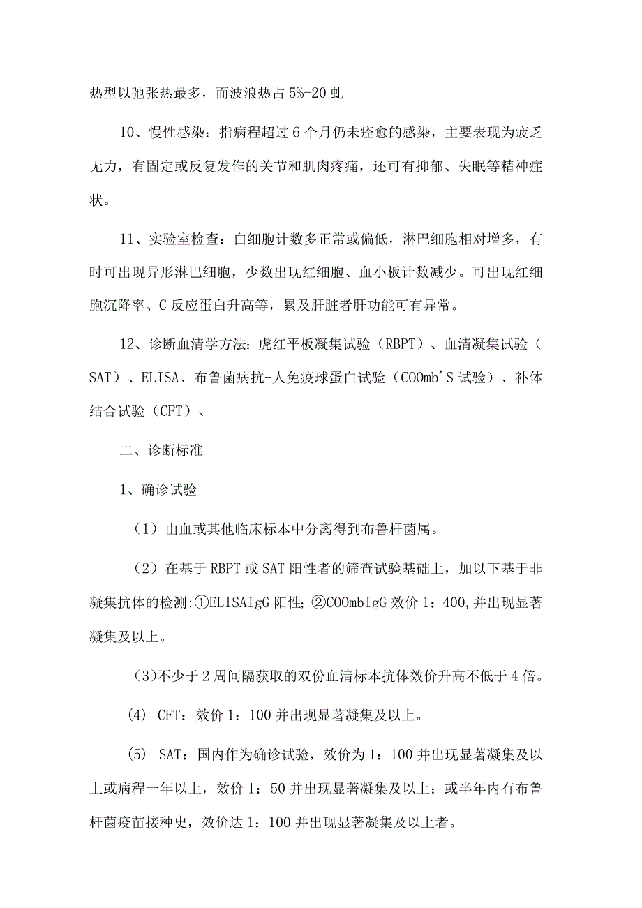 布鲁菌病的诊断和治疗细则.docx_第2页