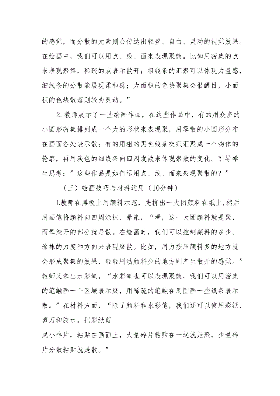 聚聚散散听课记录.docx_第2页
