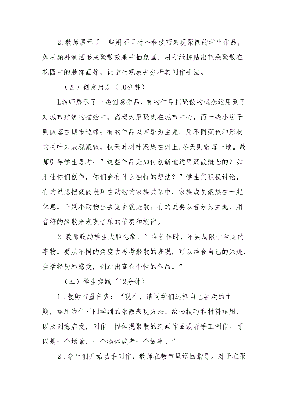 聚聚散散听课记录.docx_第3页