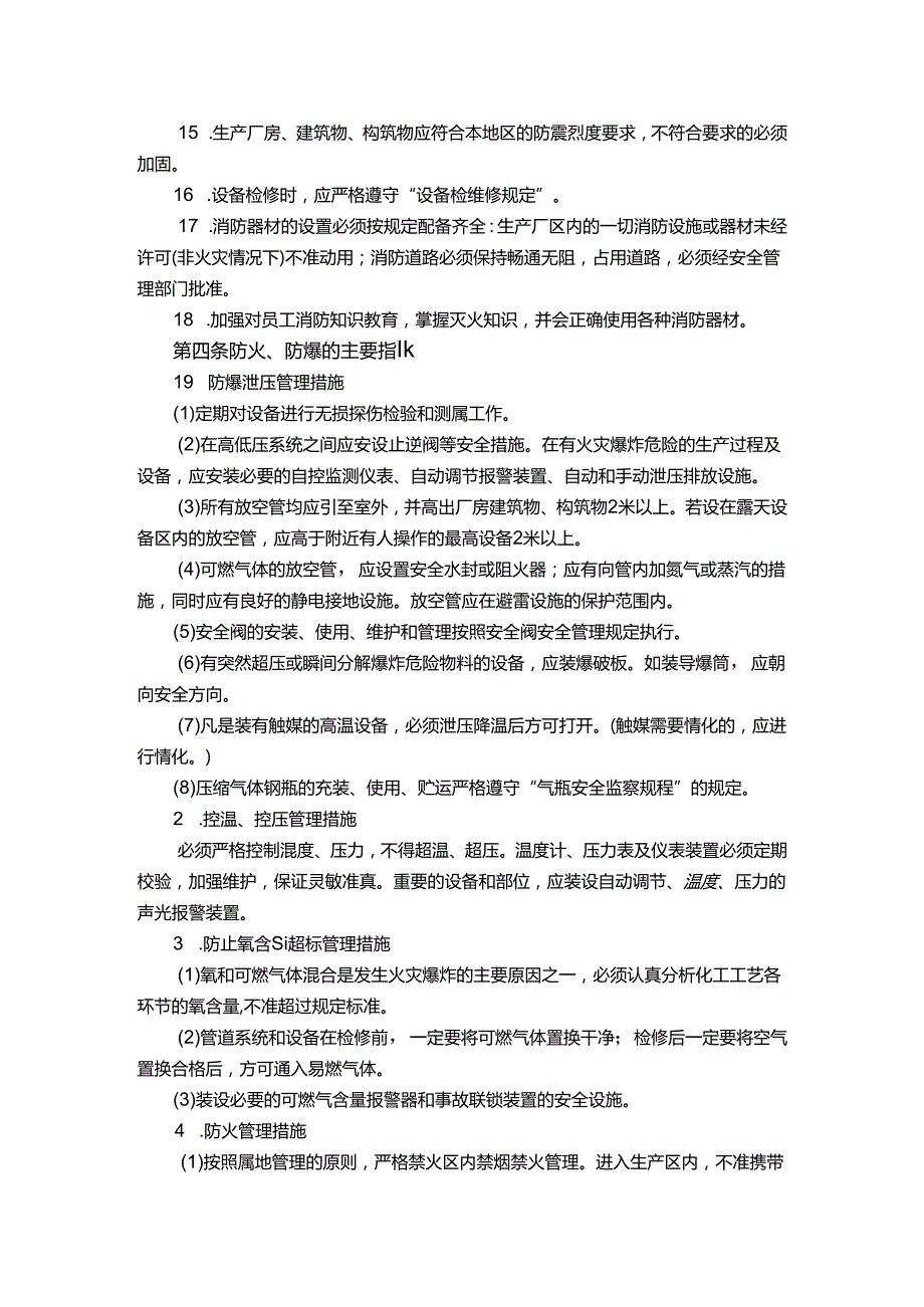 能源科技公司防火防爆安全管理规定.docx_第2页