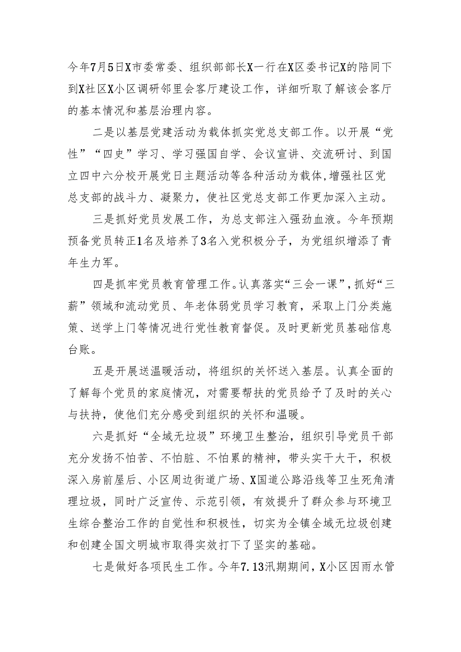 社区2024党建工作总结9篇（最新版）.docx_第2页