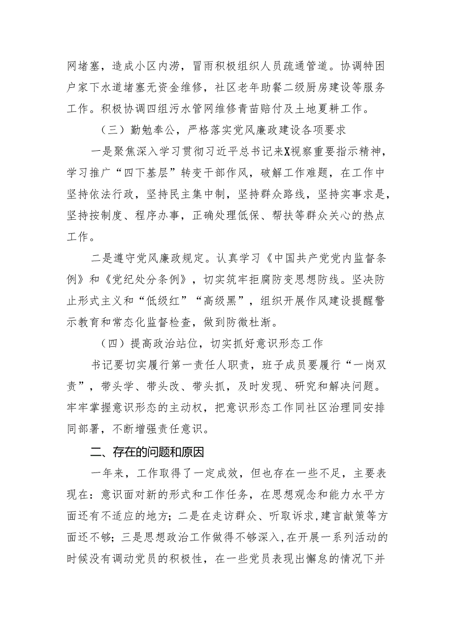 社区2024党建工作总结9篇（最新版）.docx_第3页
