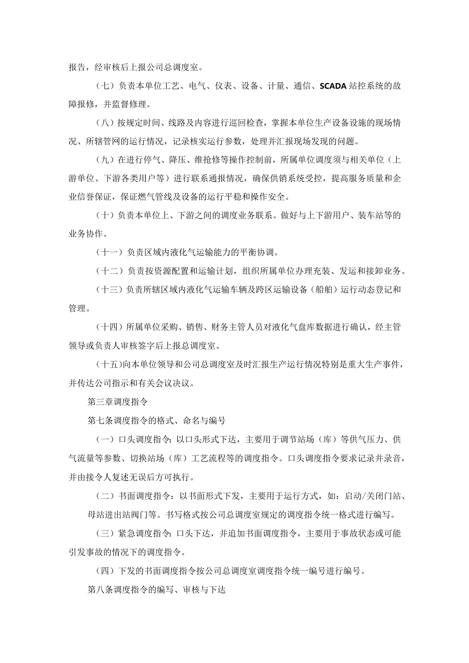 燃气公司运行调度管理办法.docx_第3页