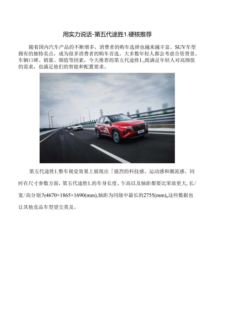 用实力说话第五代途胜L硬核推荐.docx_第1页