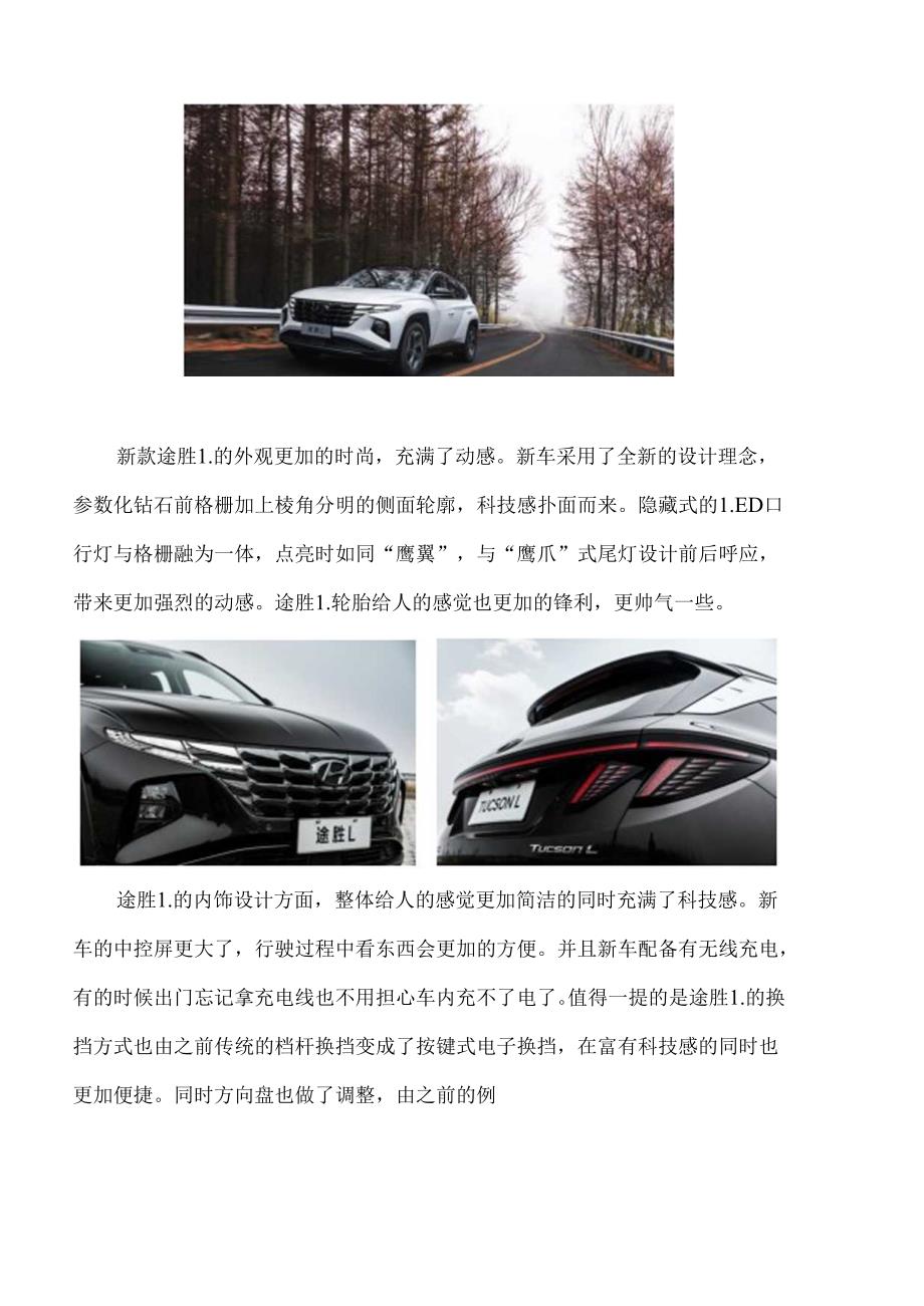 用实力说话第五代途胜L硬核推荐.docx_第2页