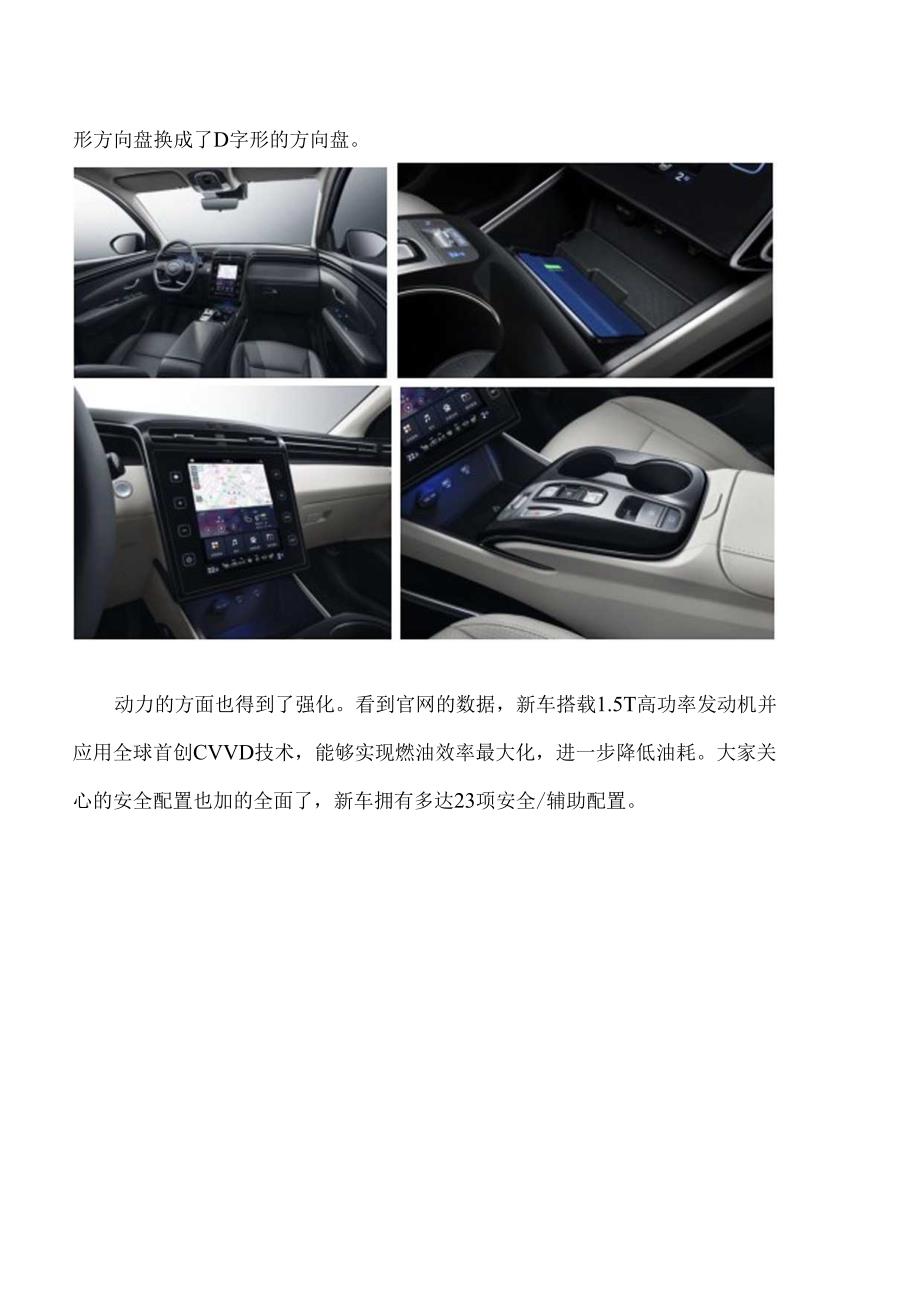 用实力说话第五代途胜L硬核推荐.docx_第3页
