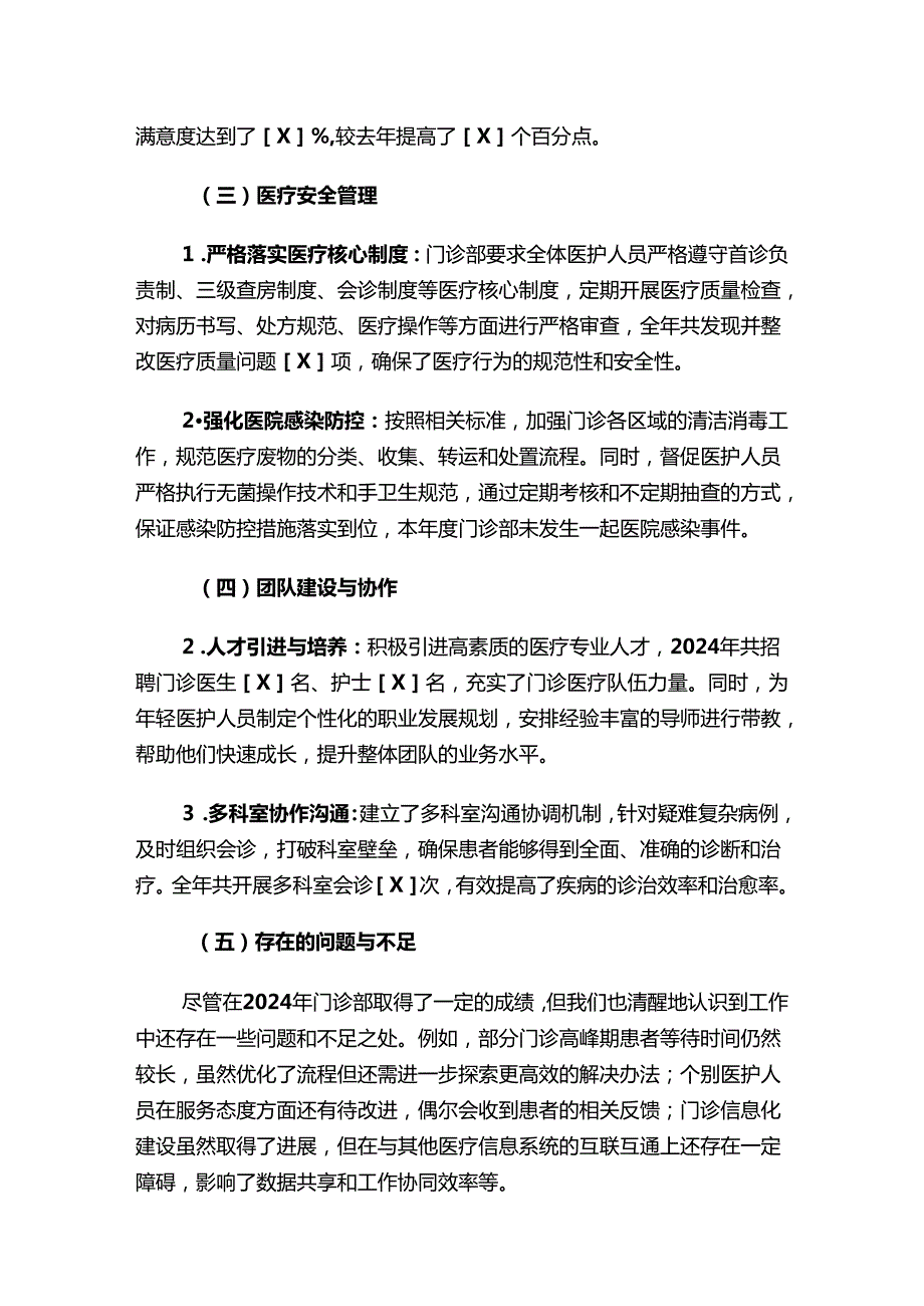 2024医院门诊部工作总结及下一步工作计划（精选）.docx_第2页