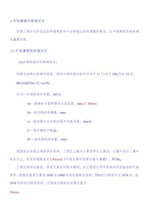 灌溉制度.docx