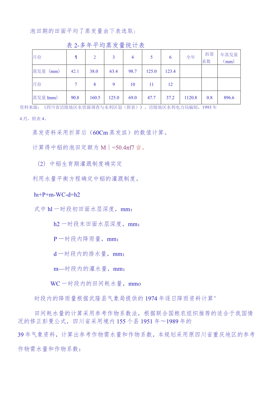 灌溉制度.docx_第2页