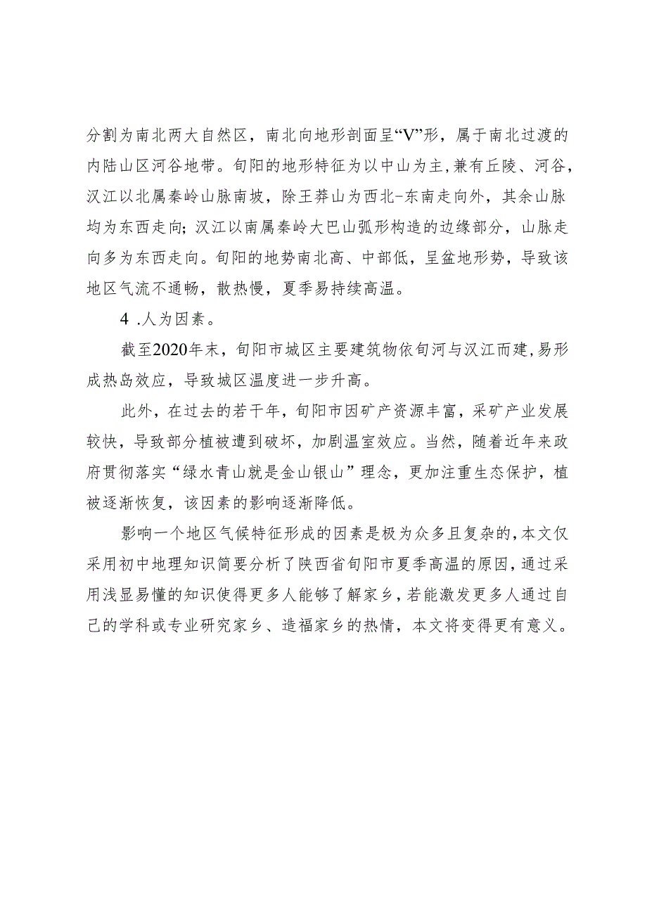 简析旬阳高温原因.docx_第3页