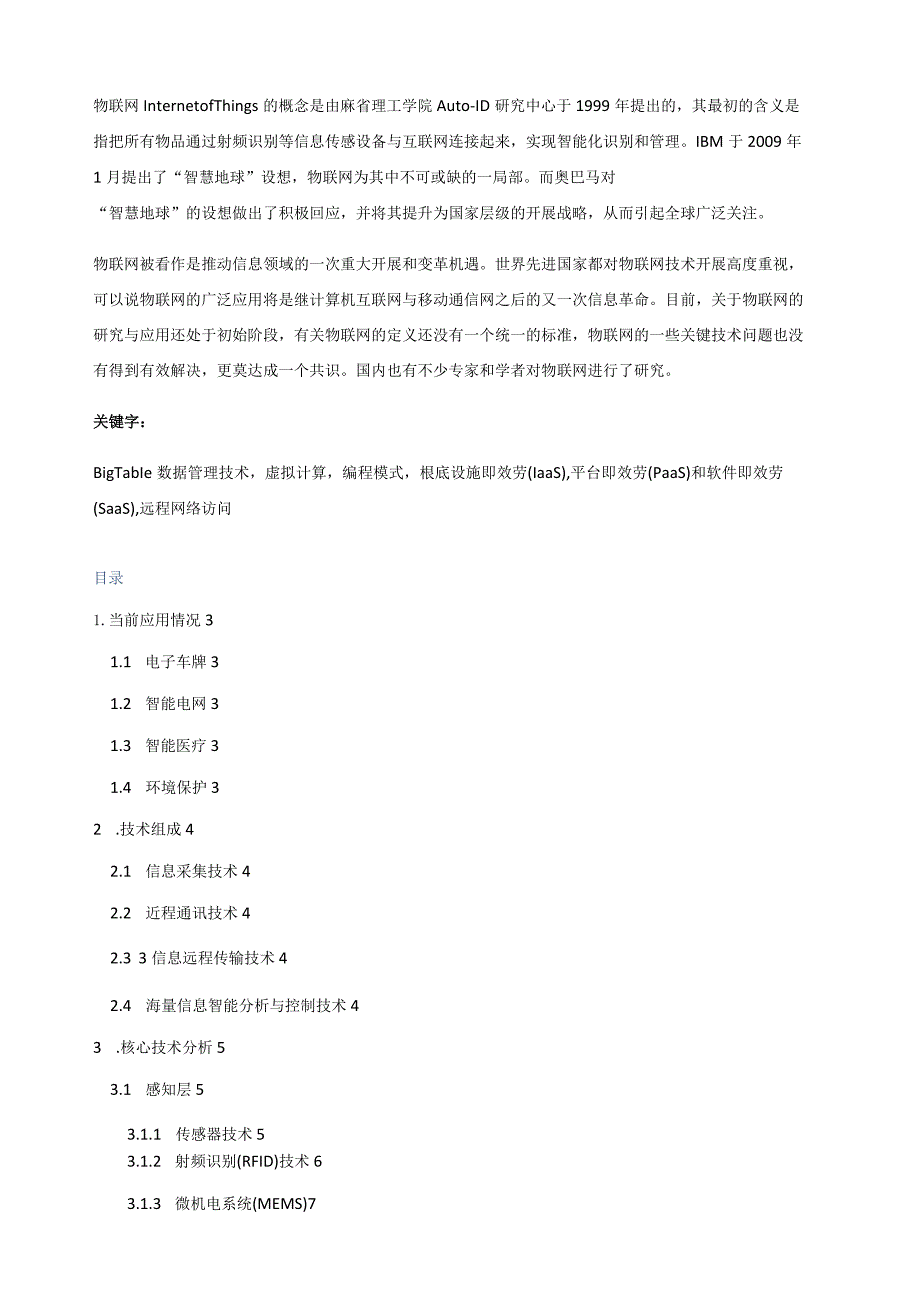 物联网技术调查报告.docx_第2页